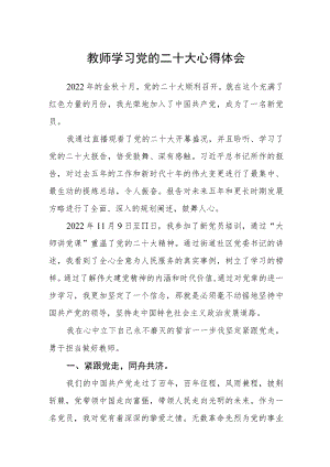 教师学习党的二十大心得体会范文3篇精选.docx