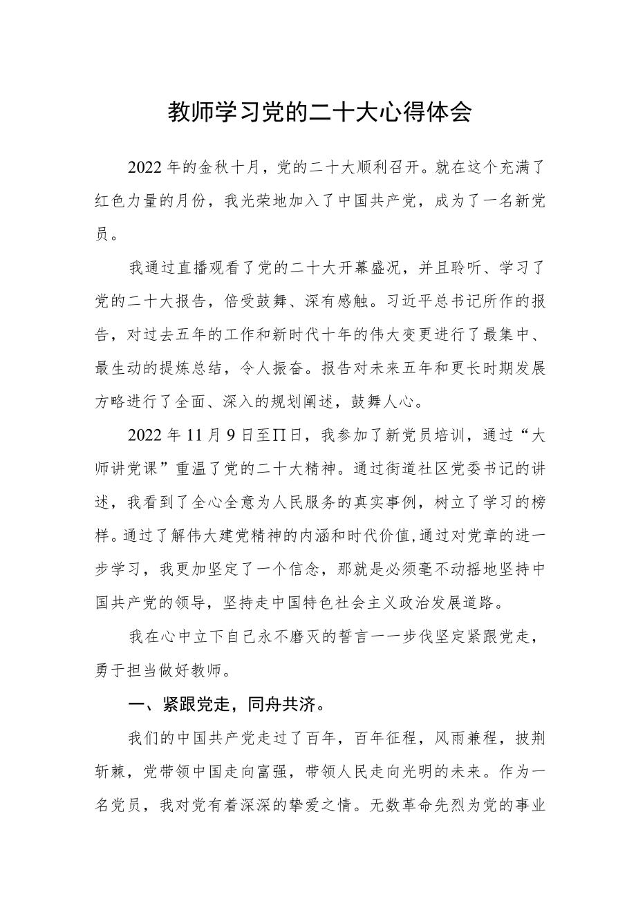 教师学习党的二十大心得体会范文3篇精选.docx_第1页