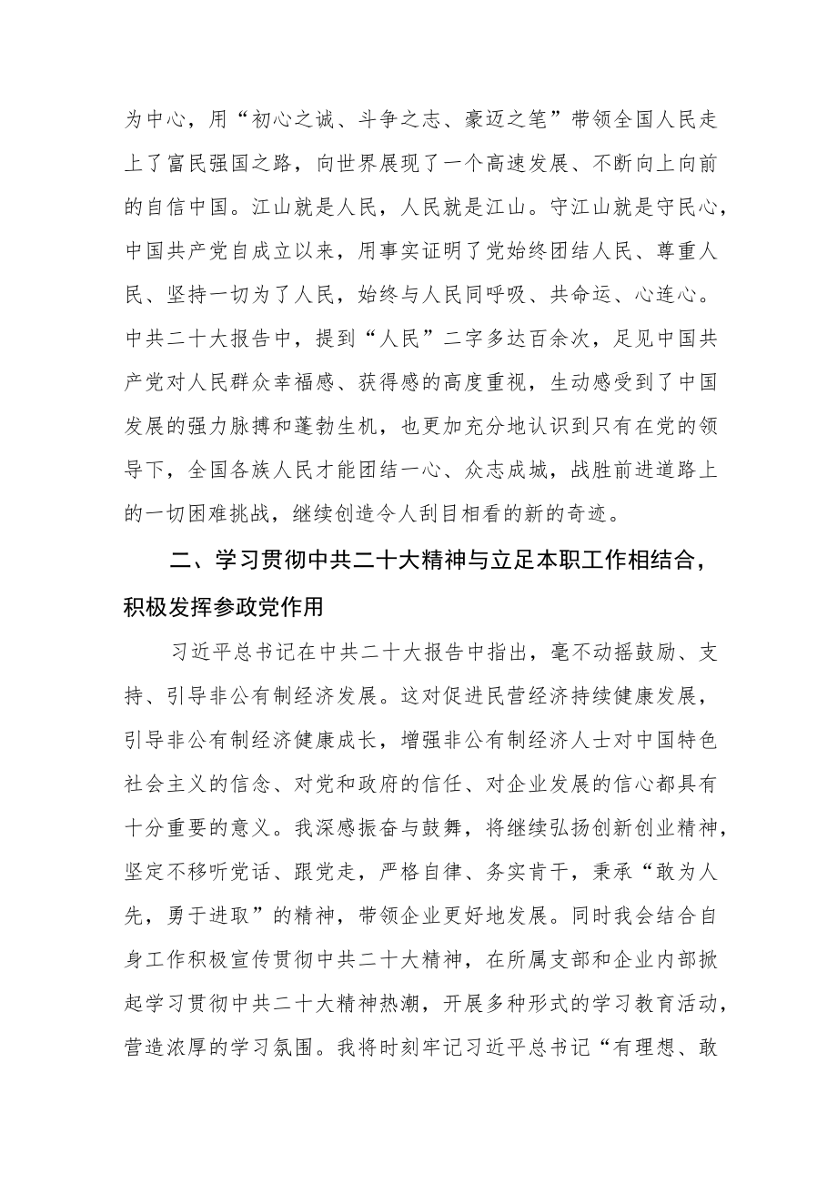 学院教师学习党的二十大心得体会范文3篇精选.docx_第2页