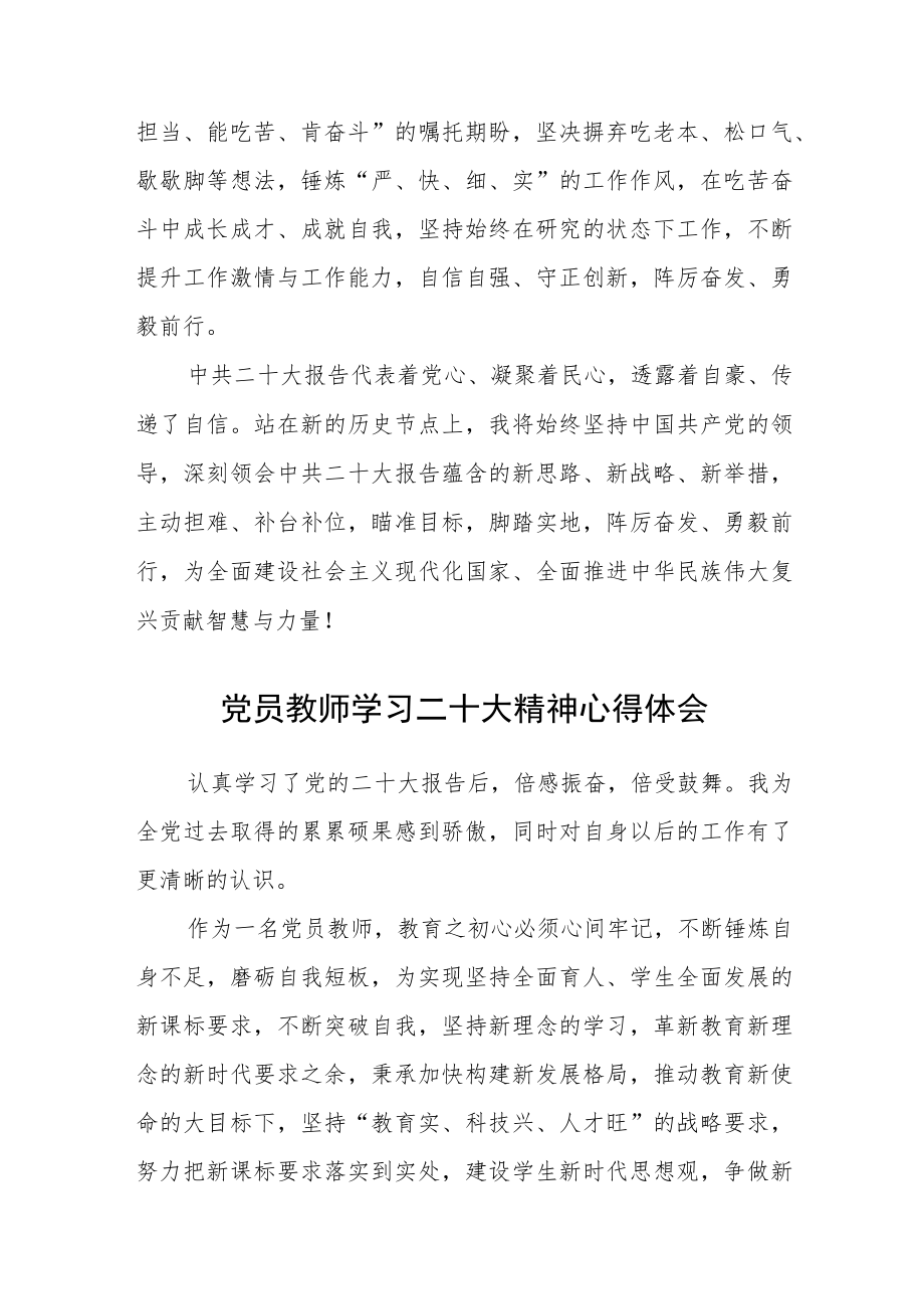 学院教师学习党的二十大心得体会范文3篇精选.docx_第3页