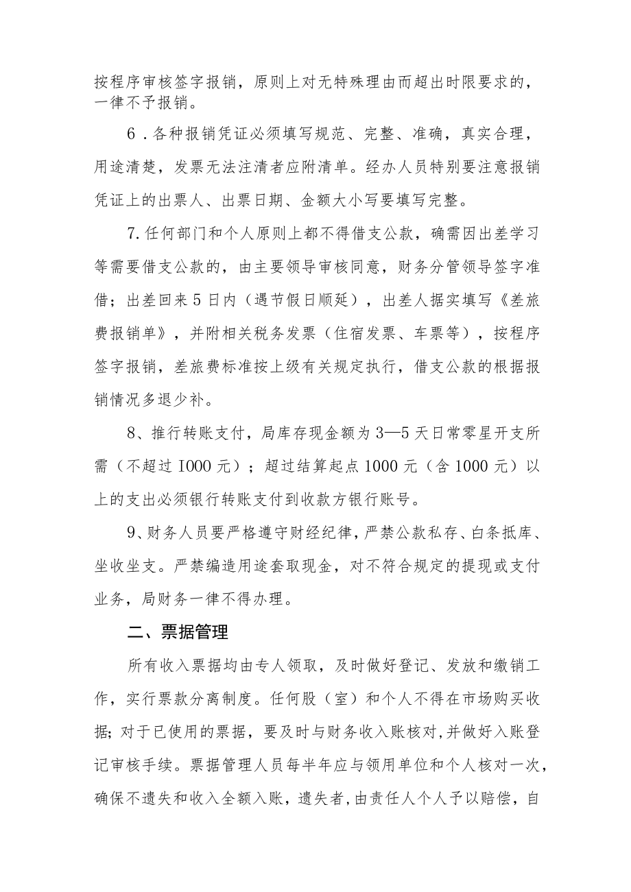 科学技术局财务管理制度.docx_第2页