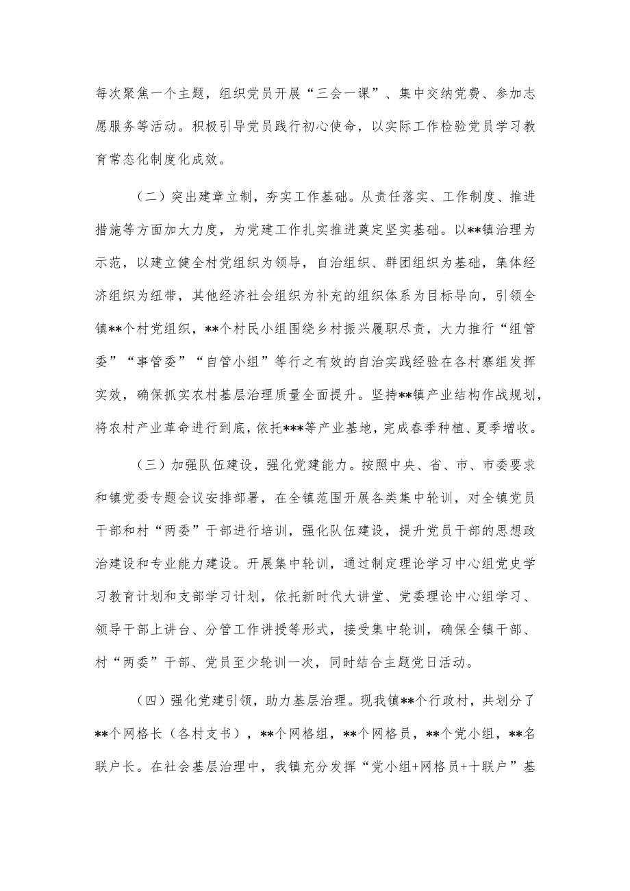 乡镇党建工作推进会发言稿供借鉴.docx_第2页