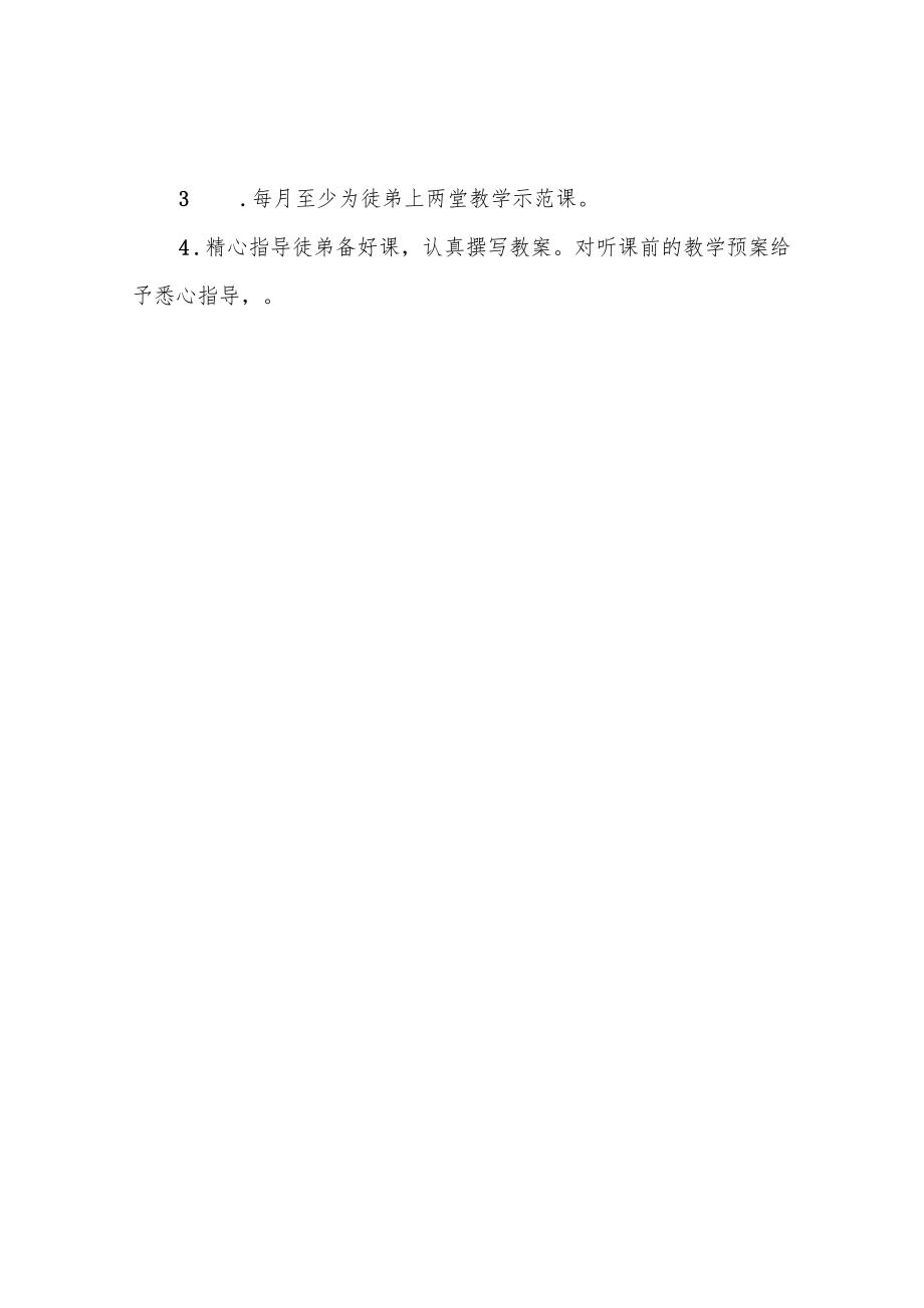 (完整版)师徒结对计划(师傅).docx_第3页