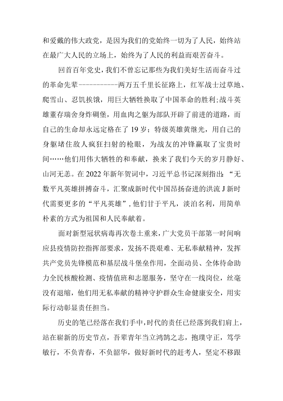 2022喜迎二十大心得体会感悟三.docx_第2页