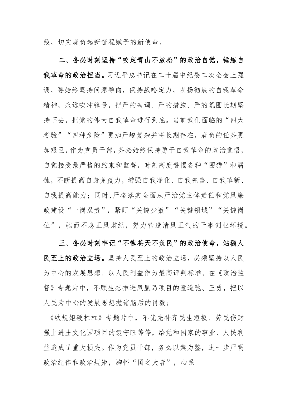 【共5篇】市委领导干部2023学习二十届中纪委二次全会上的重要讲话精神心得体会范文.docx_第2页