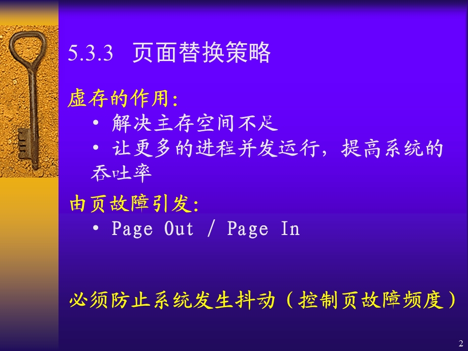 操作系统53.ppt_第2页