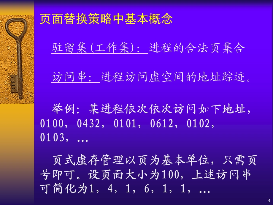 操作系统53.ppt_第3页