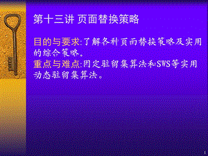 操作系统53.ppt