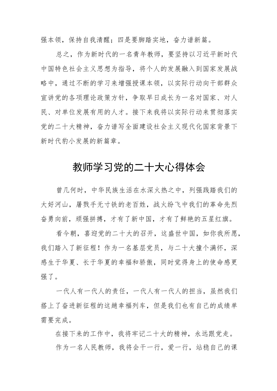 青年教师学习党的二十大精神心得体会范文3篇精选.docx_第2页