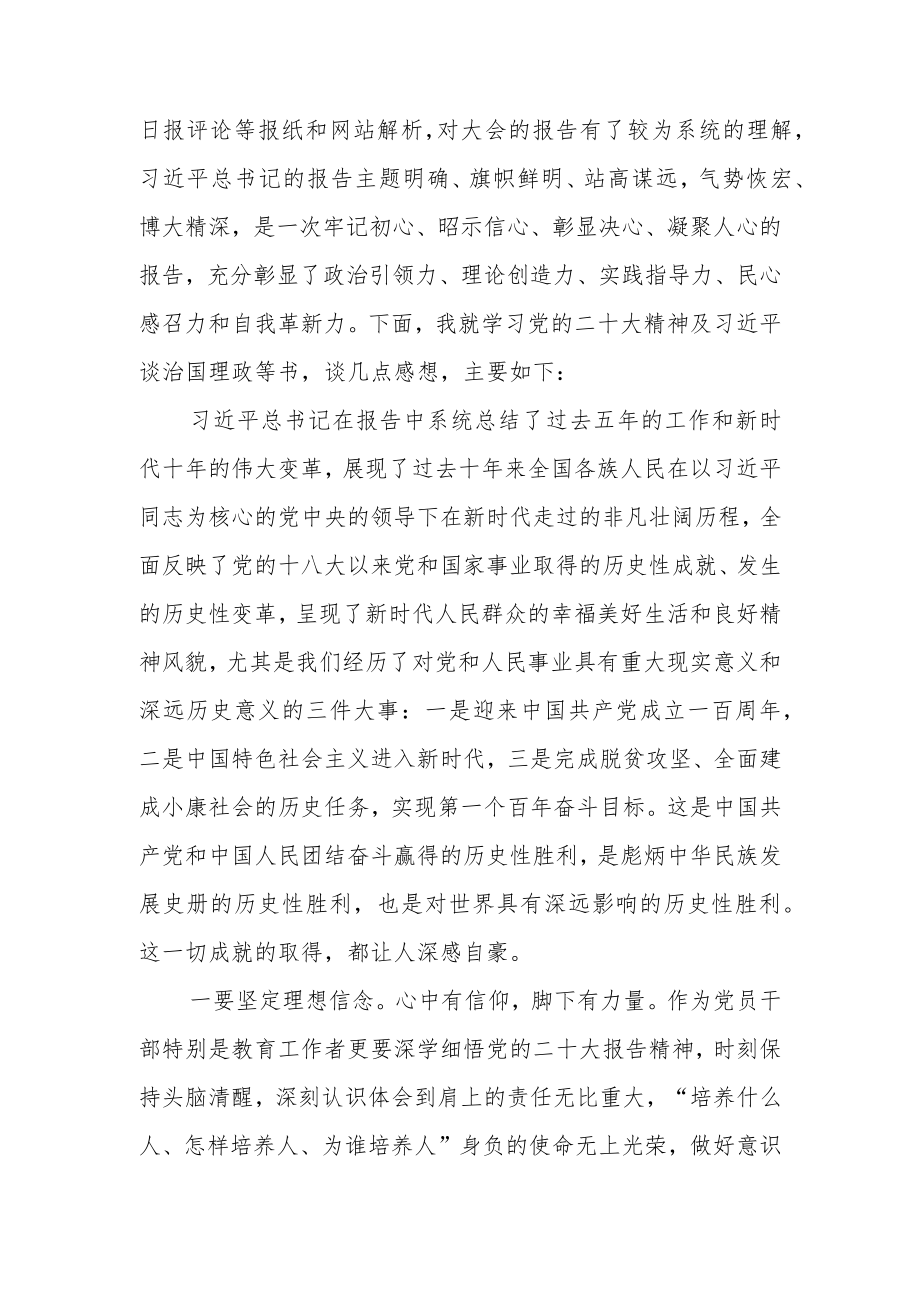 学校教师学习党的二十大精神心得体会范文3篇精选.docx_第2页