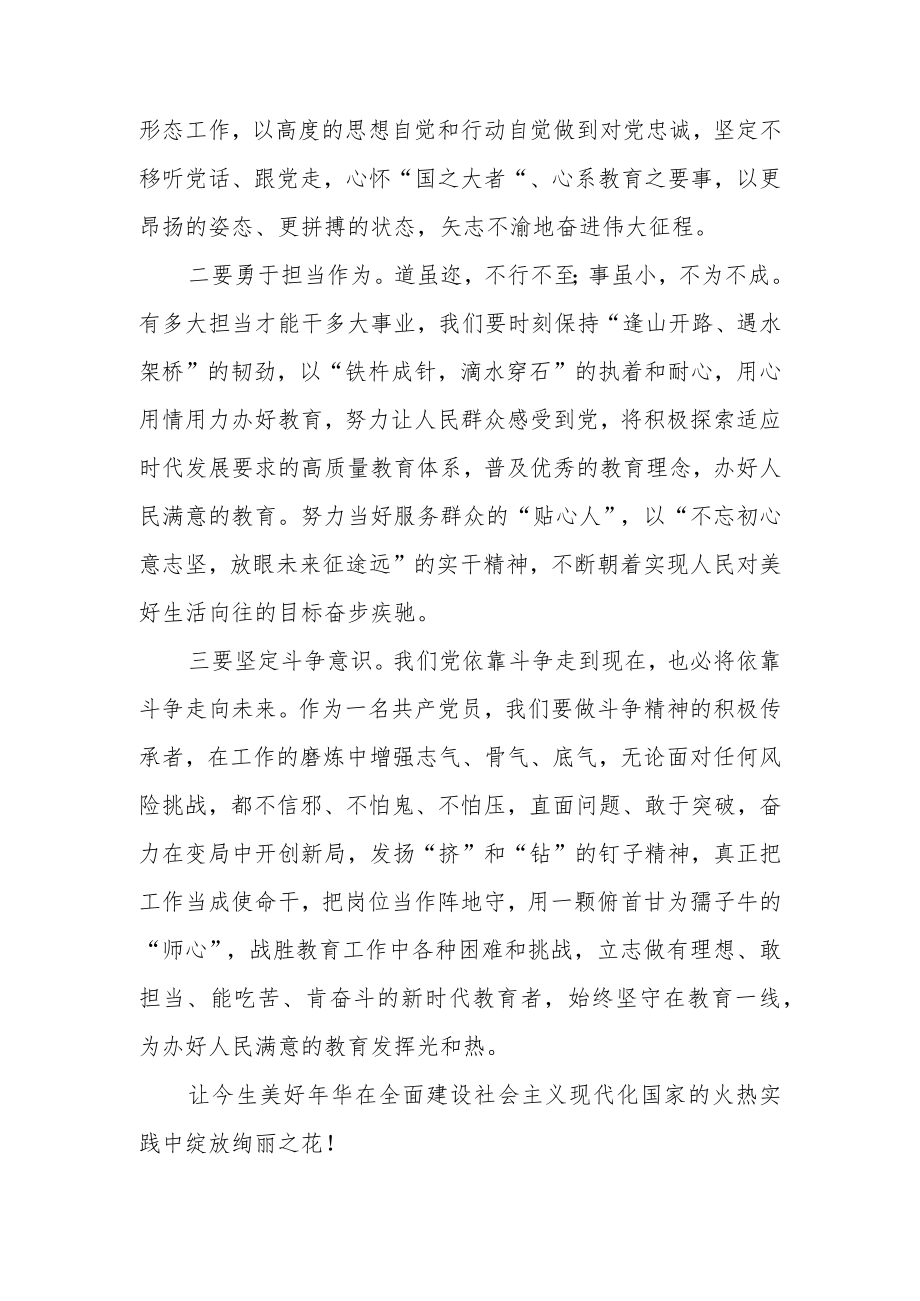 学校教师学习党的二十大精神心得体会范文3篇精选.docx_第3页