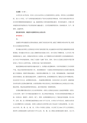 理论联系实际阐述你对垄断资本主义的认识参考答案三.docx