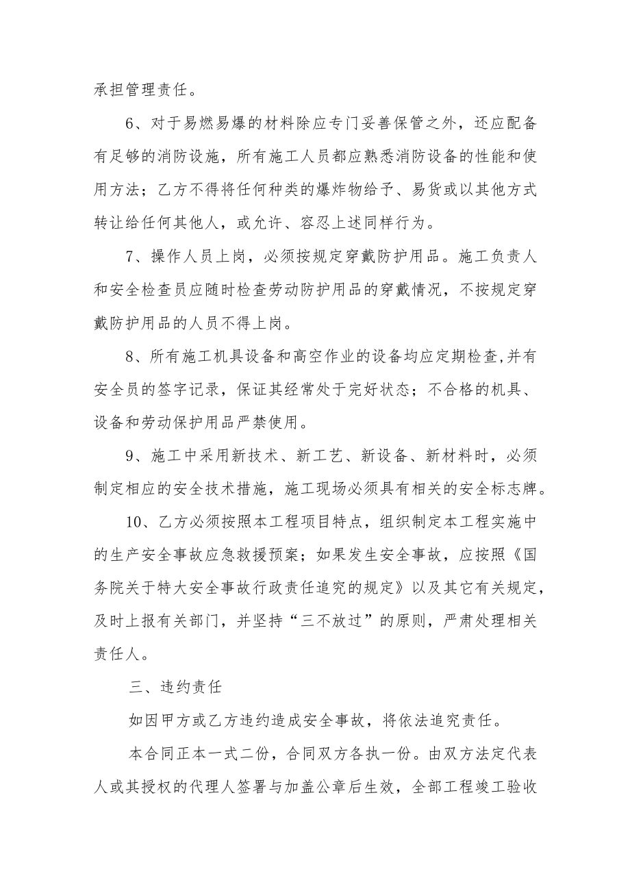 施工安全责任协议书范文8篇.docx_第3页