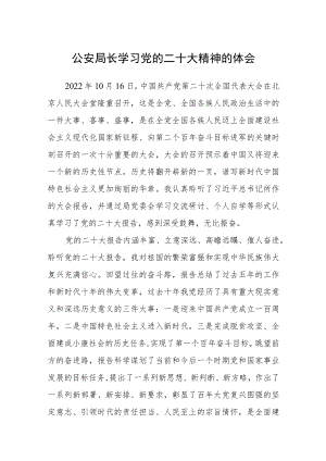 公安局长学习党的二十大精神的体会三篇合集.docx