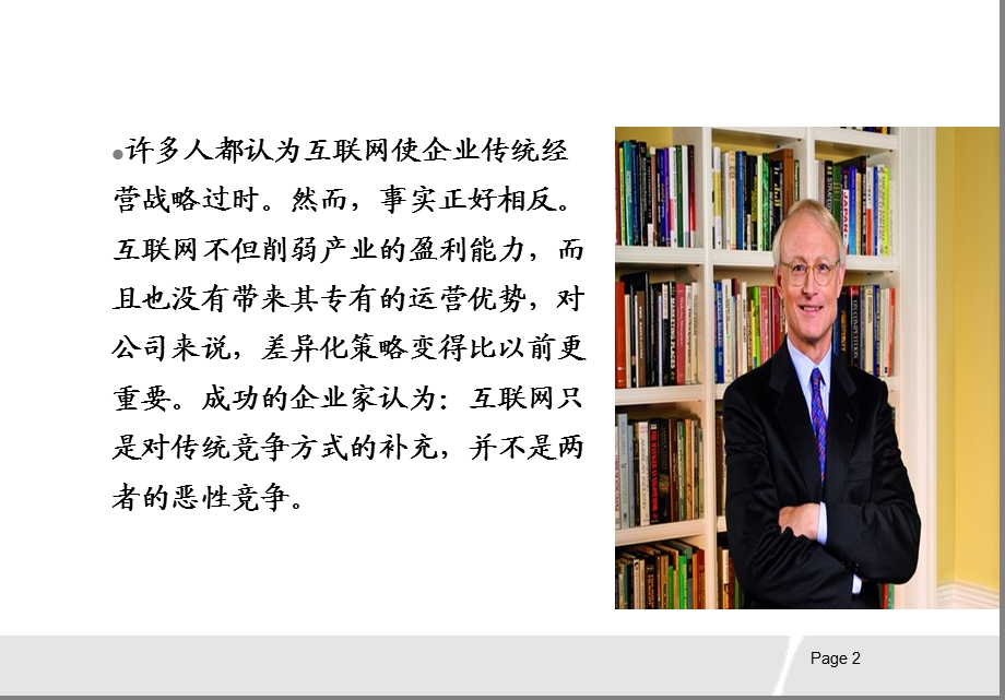 战略与互联网.ppt_第2页