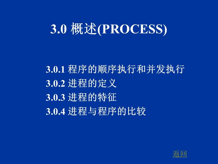 操作系统教程3.ppt_第2页