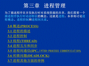 操作系统教程3.ppt