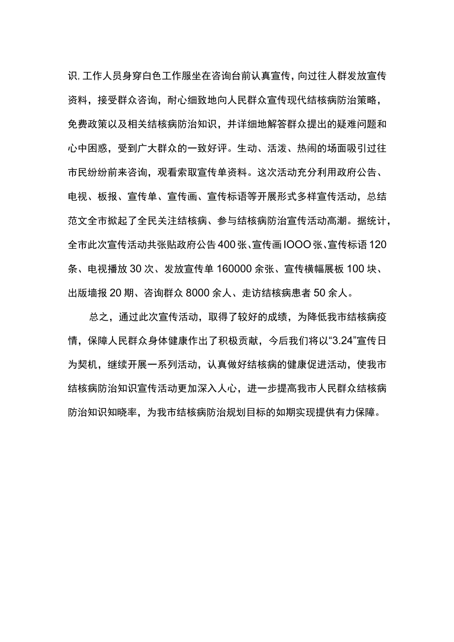 学校开展2023年防治结核病日活动总结 篇5.docx_第2页