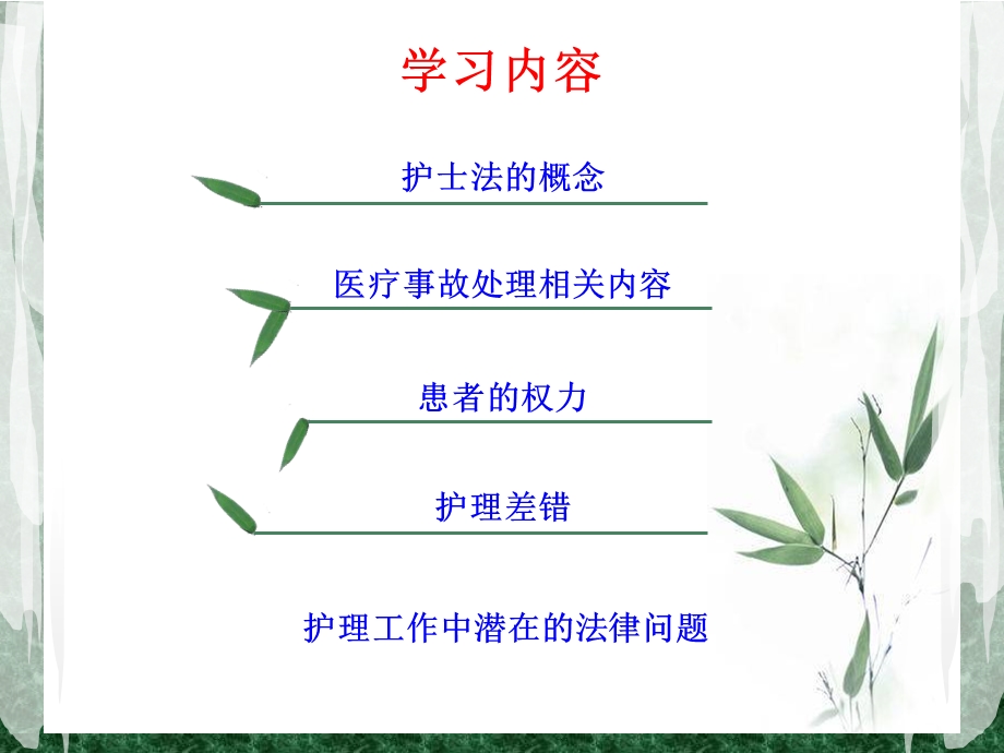 护理法律法规(8).ppt_第2页