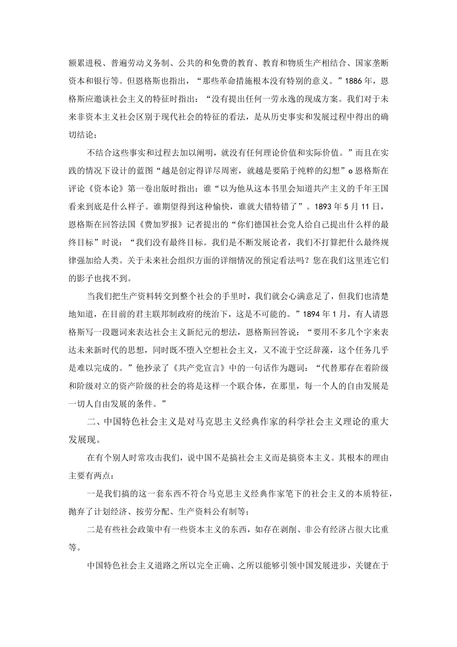 请理论联系实际论述为什么说马克思主义经典作家对未来社会的预测是科学的？ 参考答案一.docx_第2页