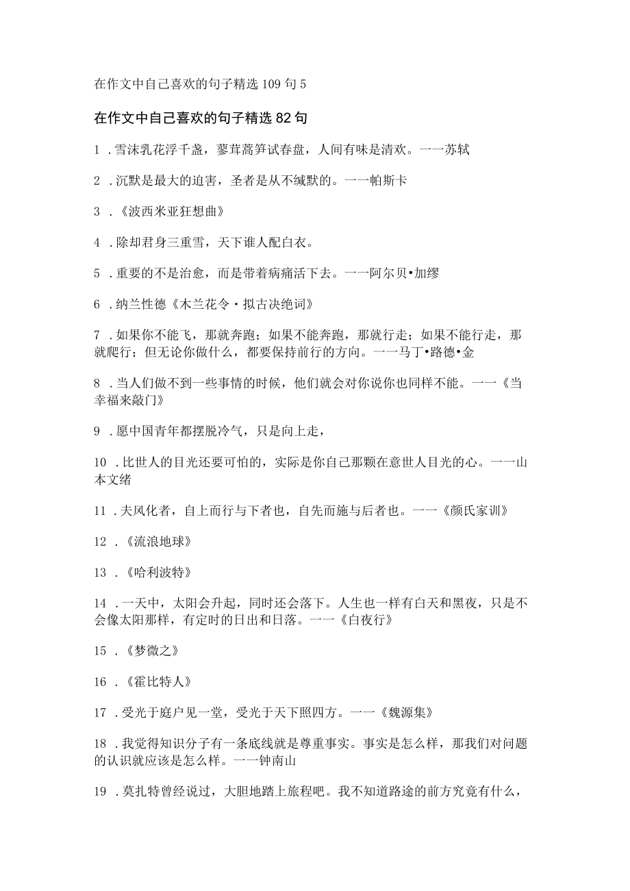 在作文中自己喜欢的句子精选109句.docx_第1页