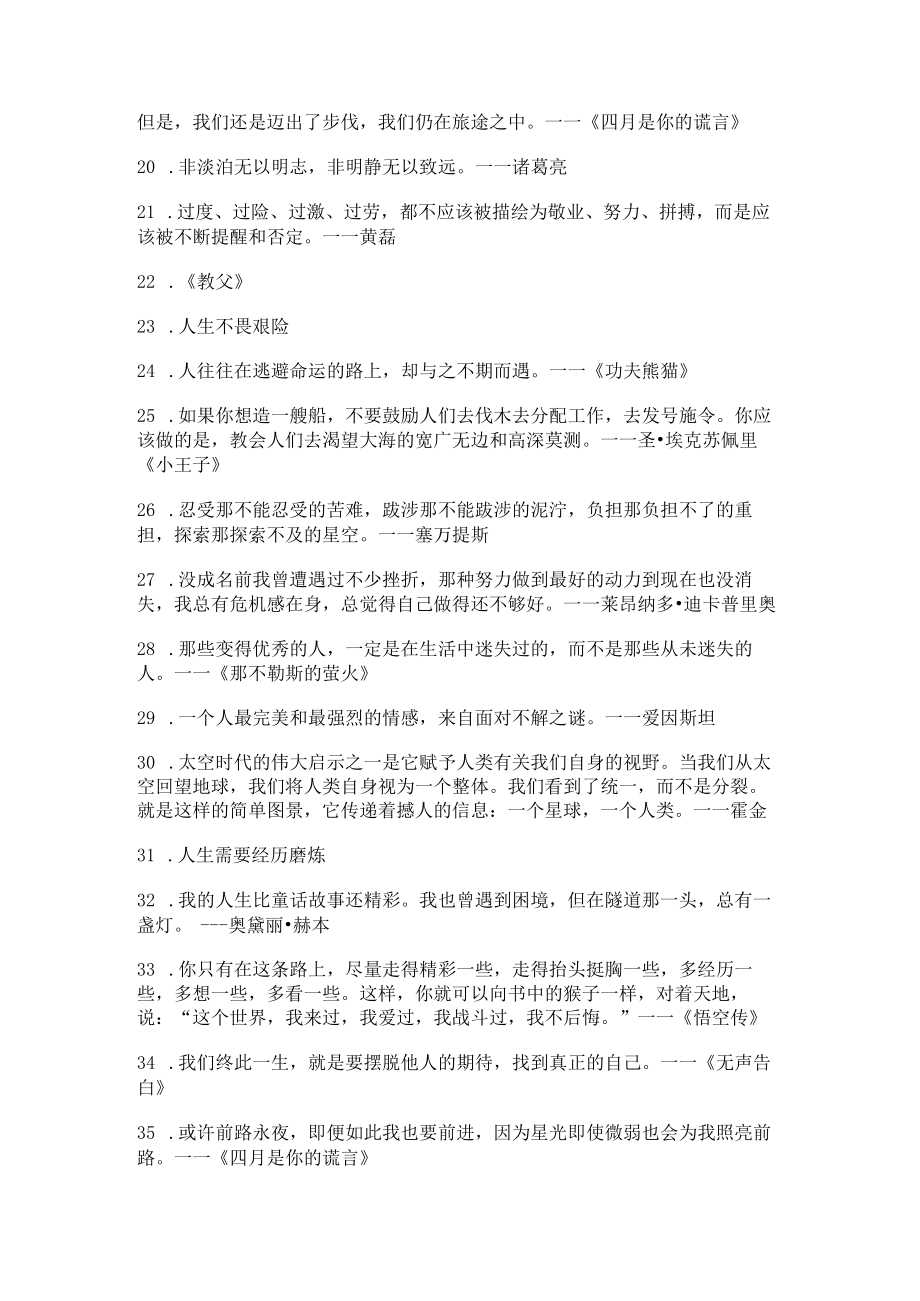 在作文中自己喜欢的句子精选109句.docx_第2页