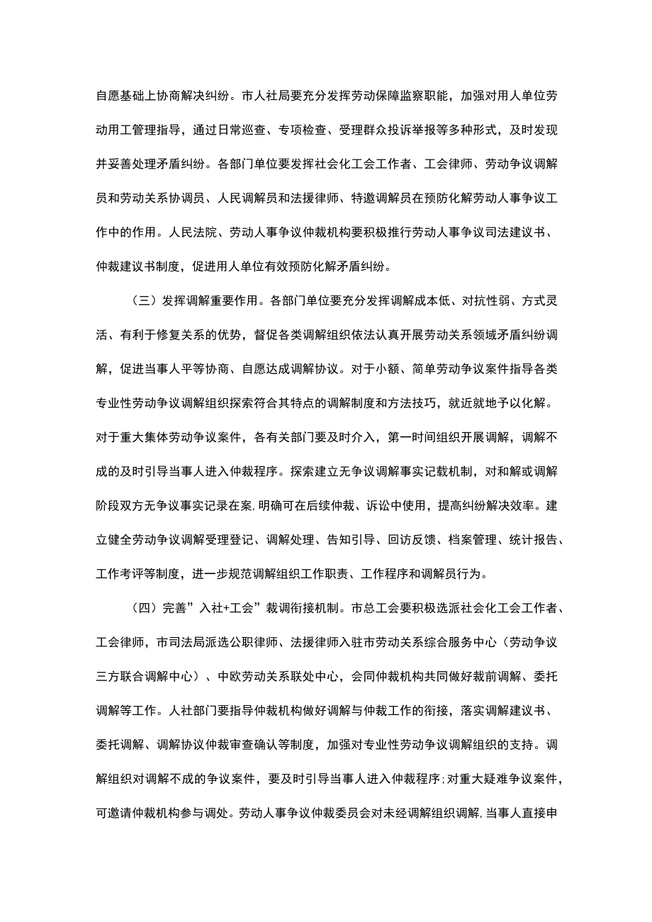 关于完善市劳动人事争议多元化解机制的指导意见.docx_第2页