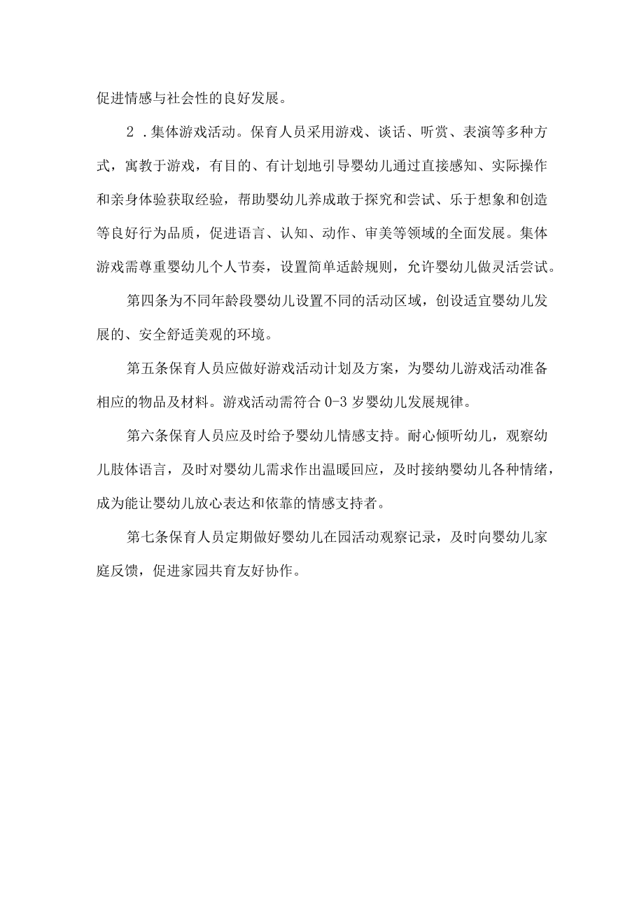 托育机构活动管理制度.docx_第2页