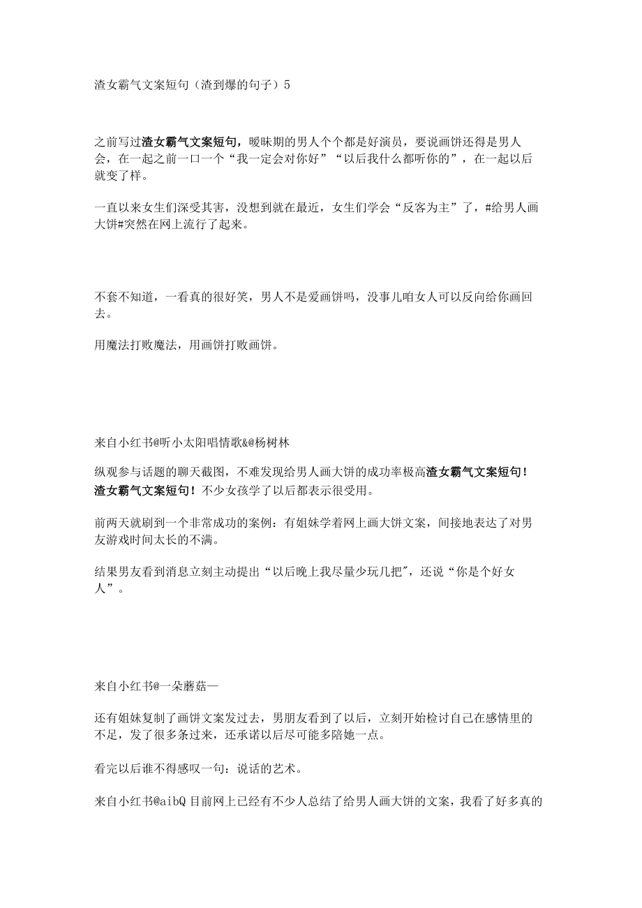 渣女霸气文案短句(渣到爆的句子).docx_第1页