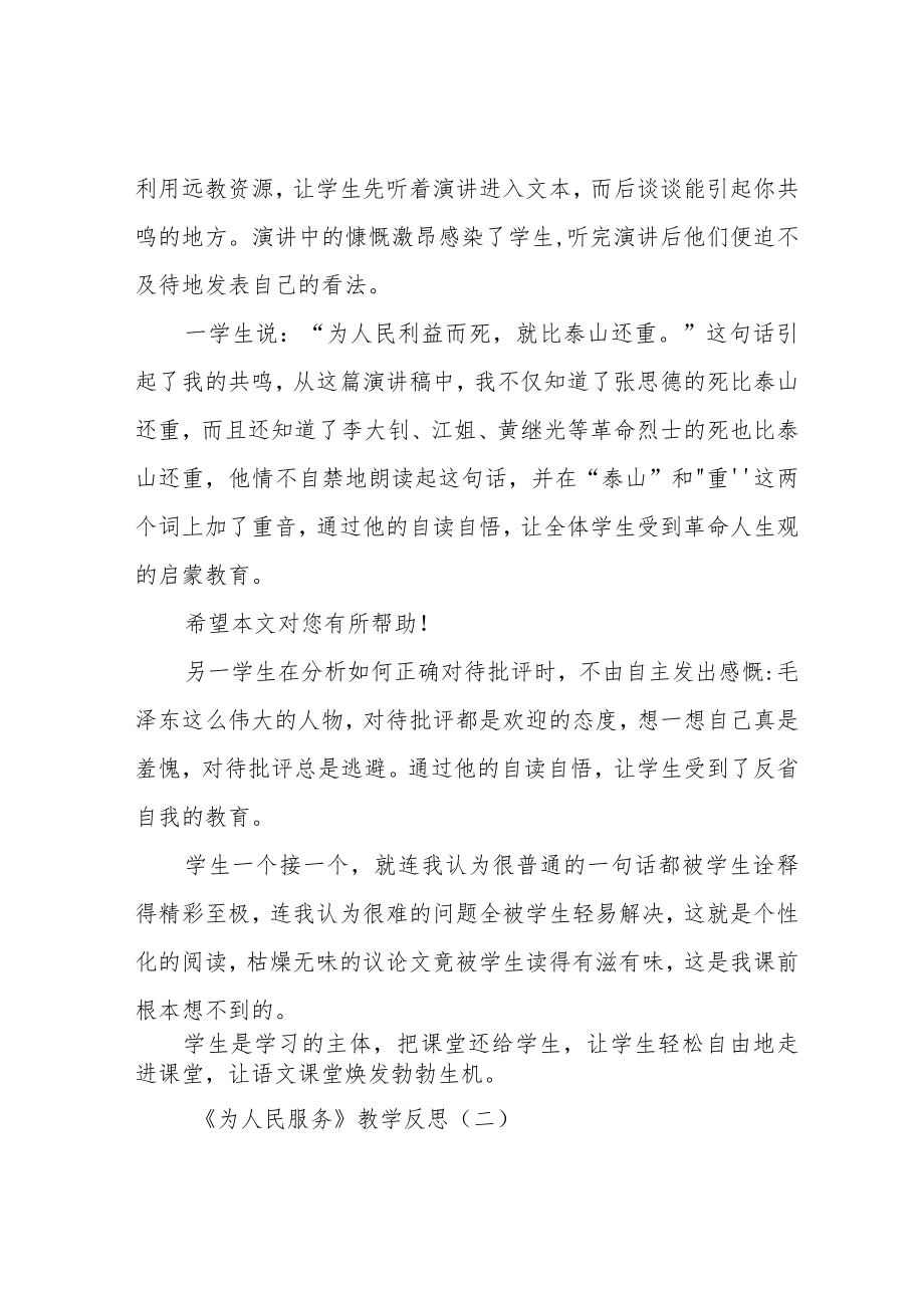 《为人民服务》教学反思.docx_第2页