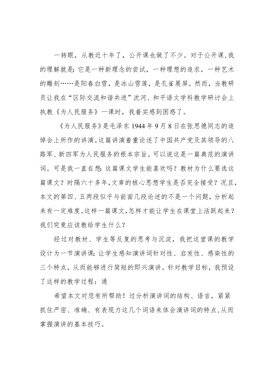 《为人民服务》教学反思.docx_第3页