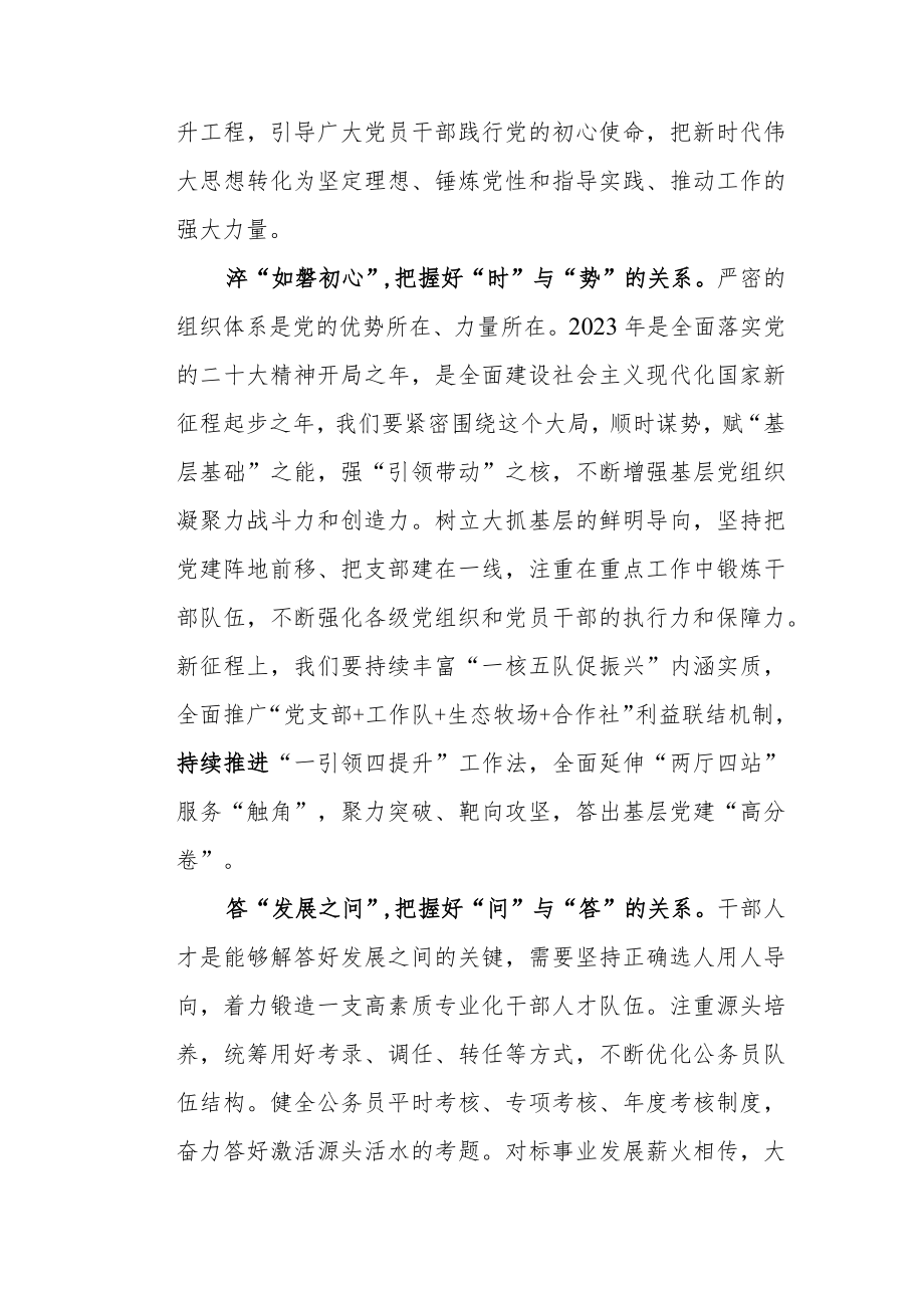 县委常委、组织部部长学习贯彻党的二十大精神专题研讨班讲话精神心得体会.docx_第2页