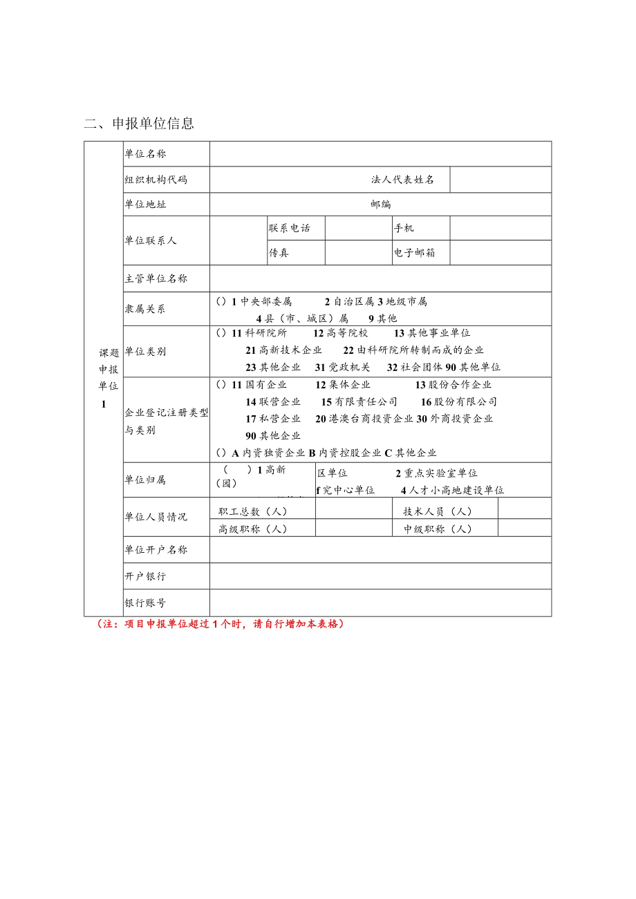 申报编号：.docx_第3页