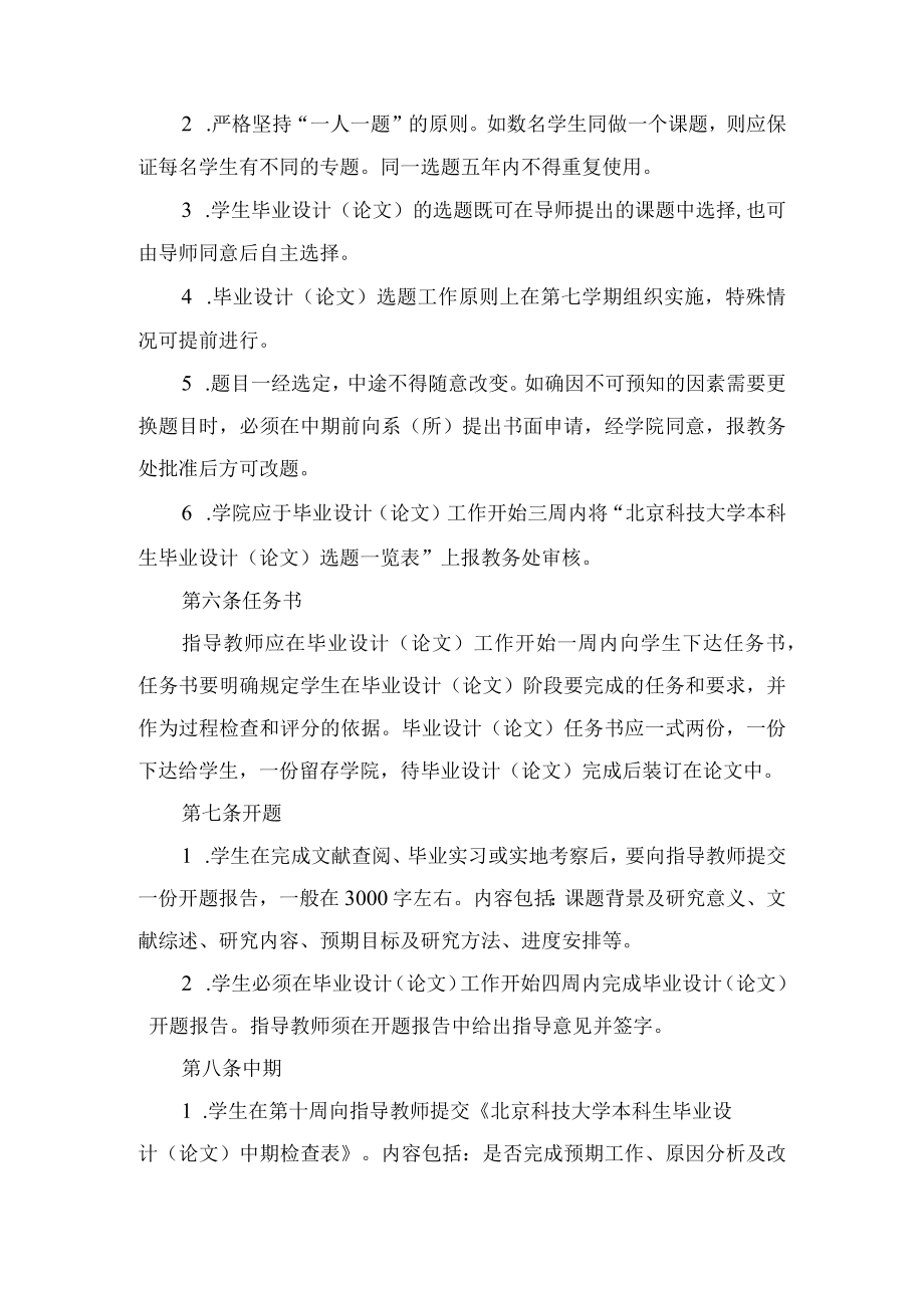 大学本科生毕业设计（论文）管理规范.docx_第2页