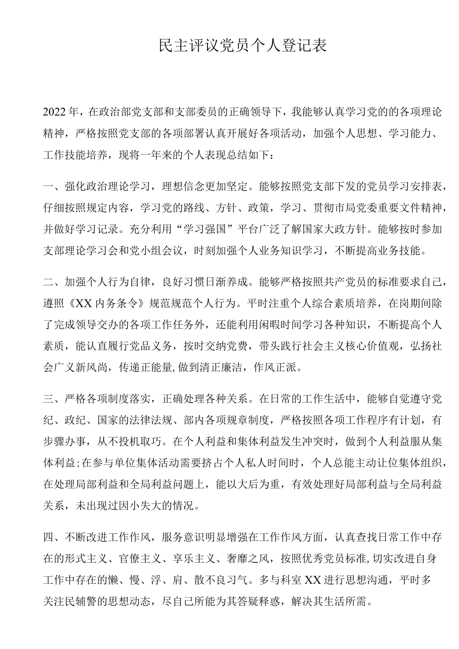 党员民主评议表个人小结.docx_第1页