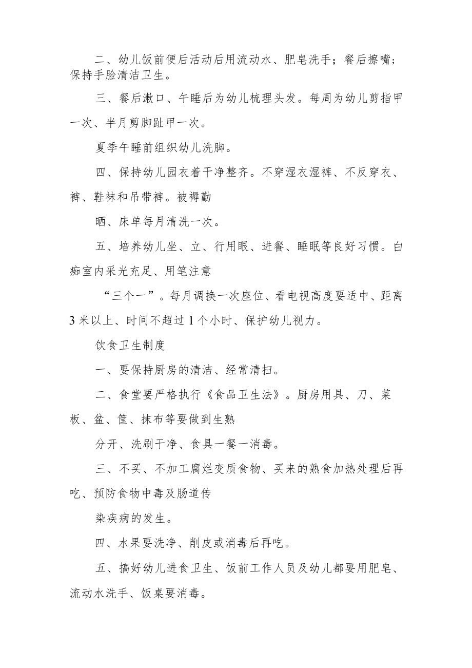 幼儿园卫生消毒规章制度细则范文.docx_第2页