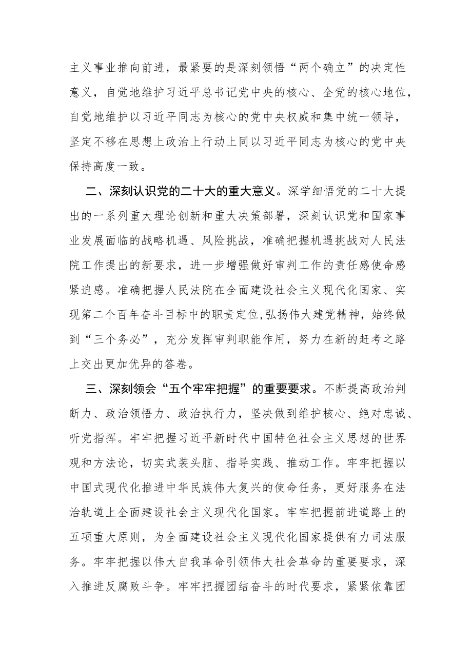 学习党的二十大精神心得体会与感悟参考范文4篇.docx_第2页