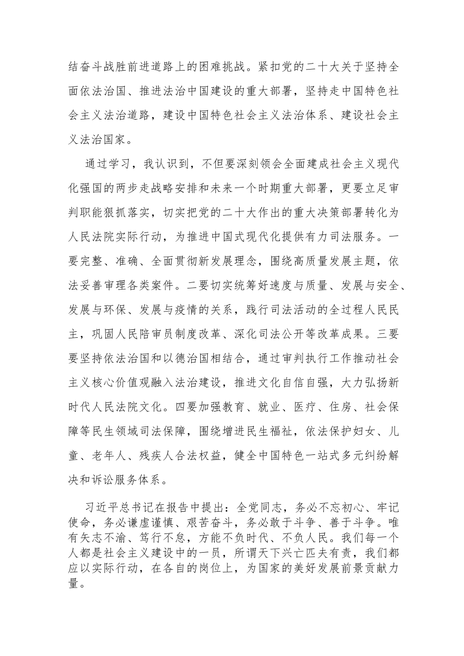 学习党的二十大精神心得体会与感悟参考范文4篇.docx_第3页