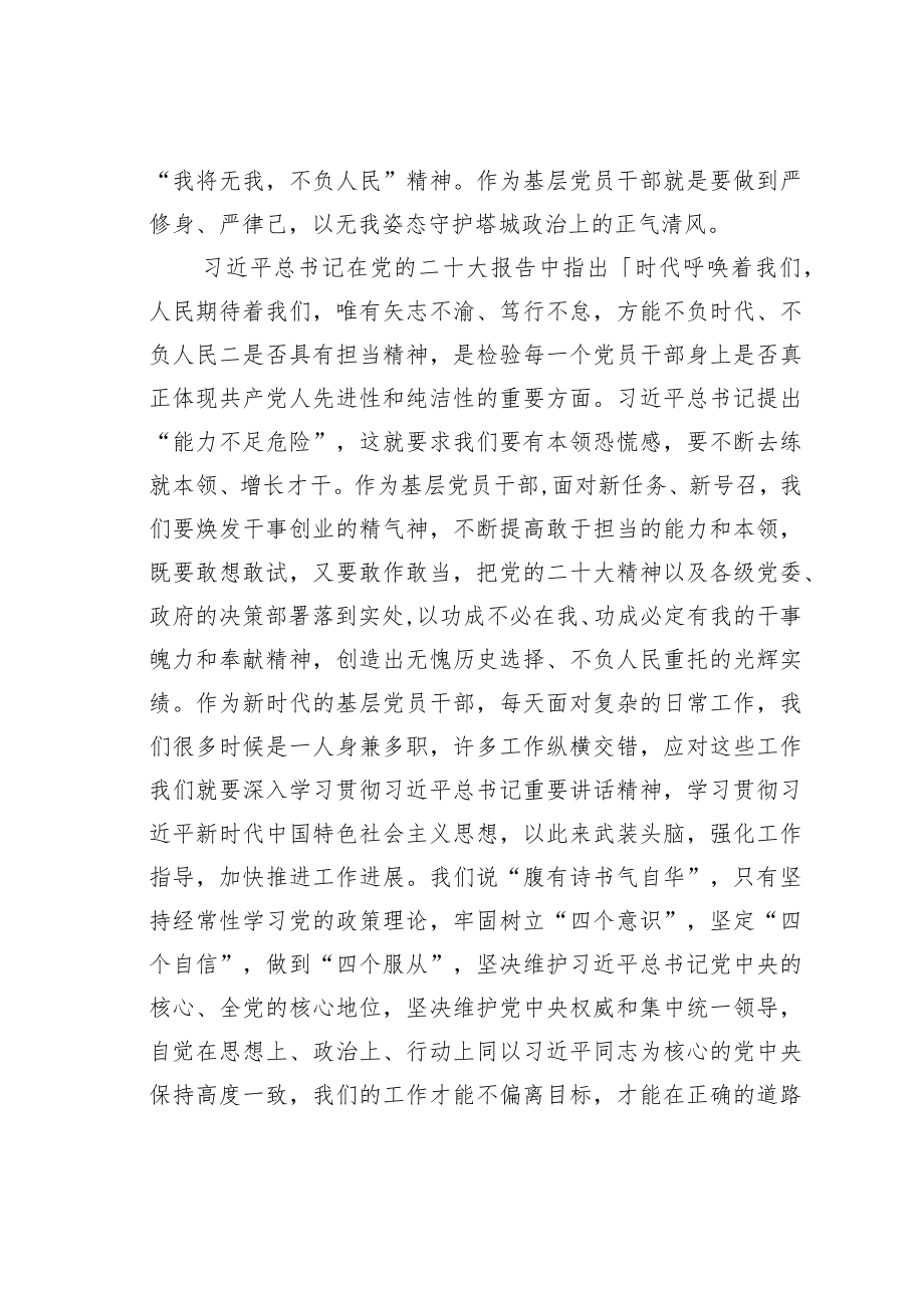 某某区土地整理项目服务中心主任学习二十大精神心得体会.docx_第3页