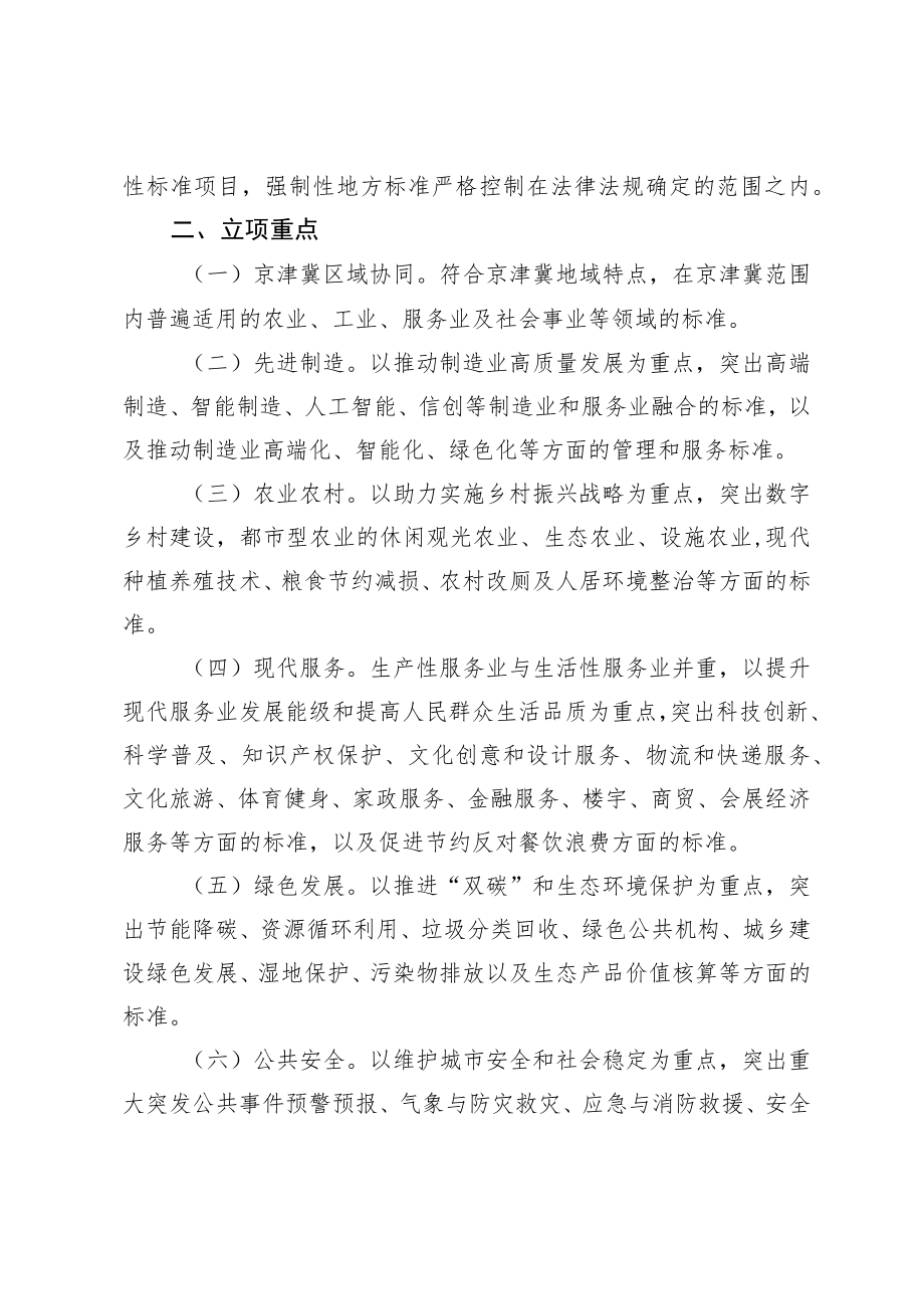 2023年天津市地方标准立项指南.docx_第2页