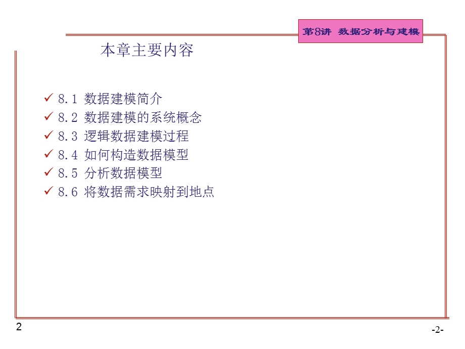 数据建模与分析.ppt_第2页