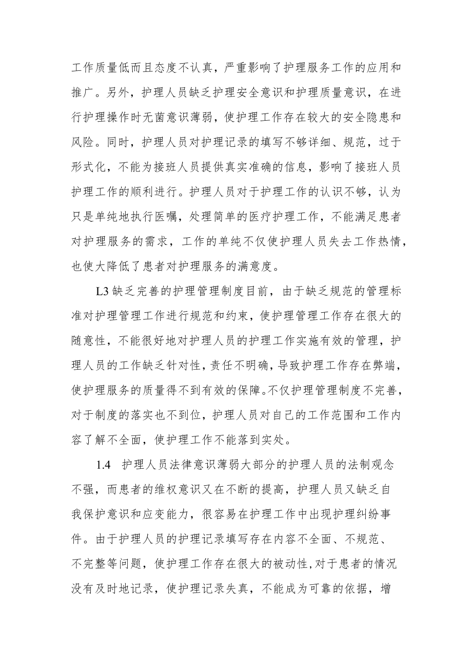 分析护理管理存在的问题与对策论文（5篇）.docx_第2页