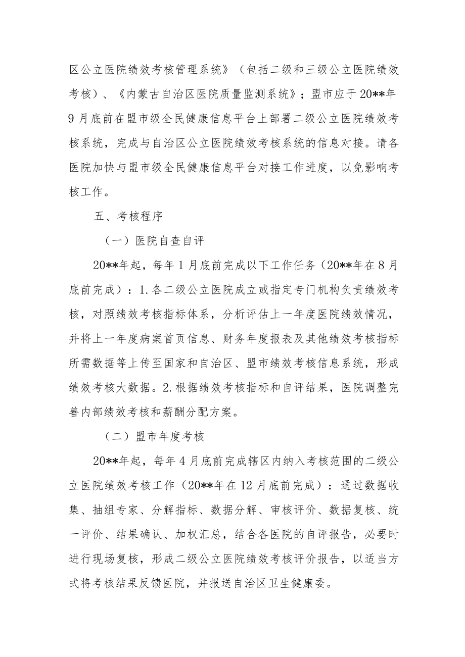 公立医院科室绩效考核工作方案.docx_第3页