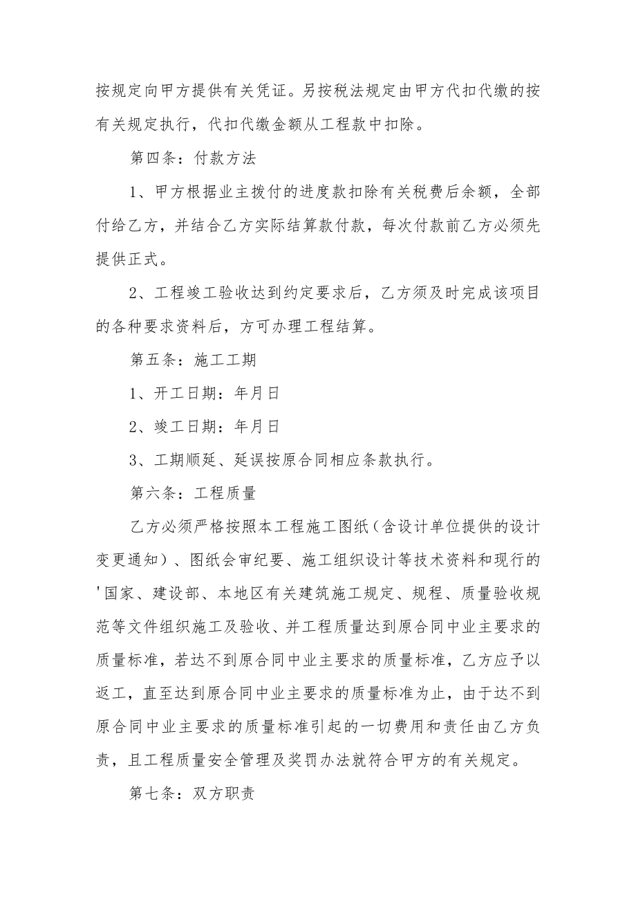 工程施工安全责任简单的协议书范文10篇.docx_第2页