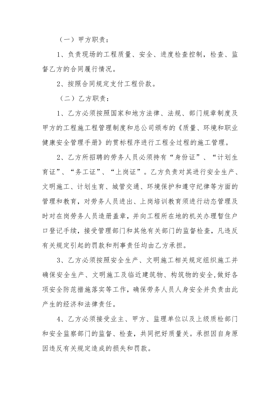 工程施工安全责任简单的协议书范文10篇.docx_第3页