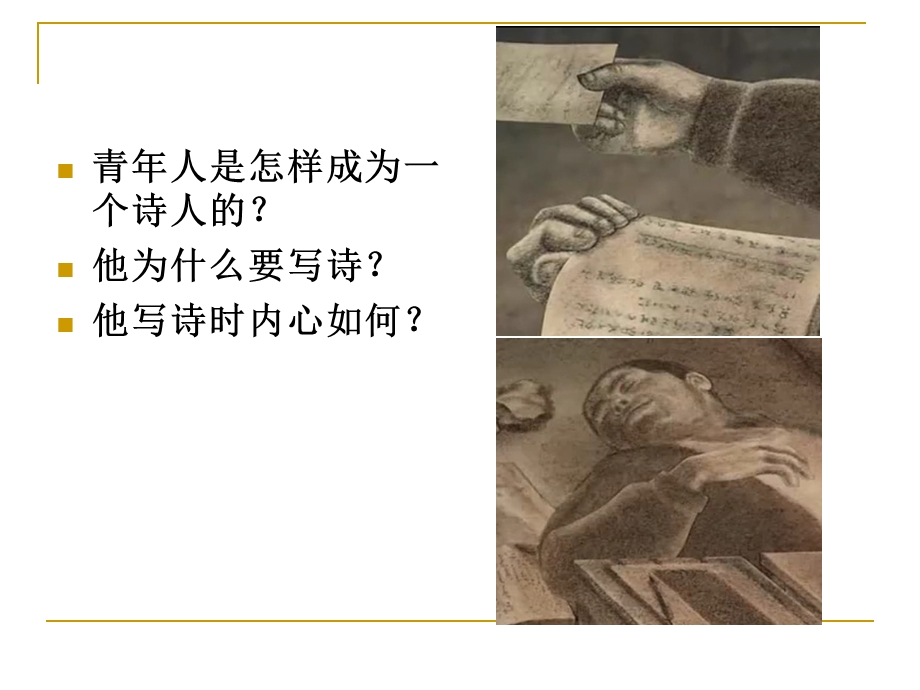 文艺心理学4.ppt_第3页