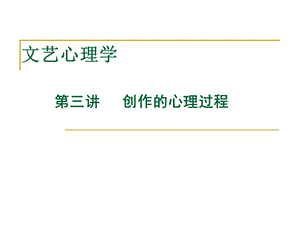 文艺心理学4.ppt