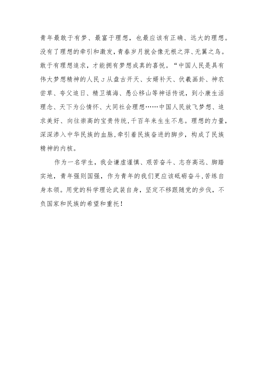 学生学习党的二十大精神心得体会范文【集合三篇】.docx_第3页