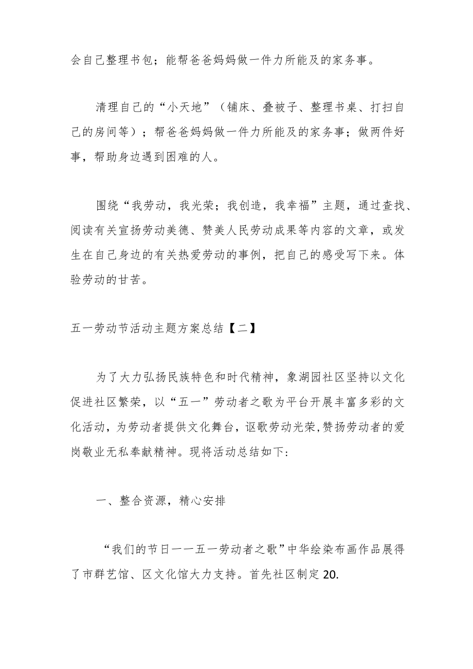 （5篇）在五一劳动节活动主题方案总结.docx_第2页