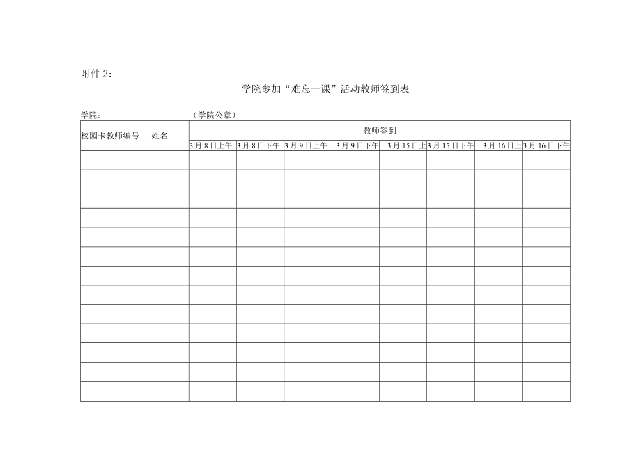 附件1：“难忘一课”专家听课评价表.docx_第3页